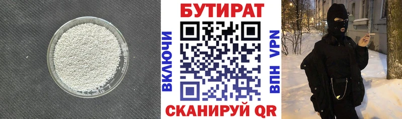 БУТИРАТ бутик Азнакаево