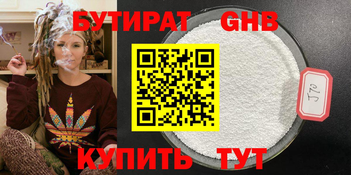 Бутират оксибутират Азнакаево