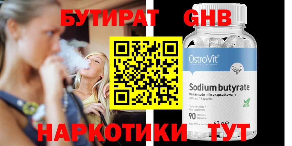 БУТИРАТ  Азнакаево  БУТИРАТ оксибутират 