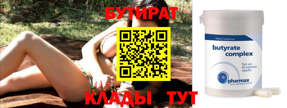 Бутират BDO  Бутират  Азнакаево  Вход с VPN 