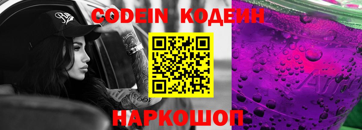 Codein напиток Lean (лин)  Кодеиновый сироп Lean напиток Lean (лин)  Азнакаево  Вход с VPN 