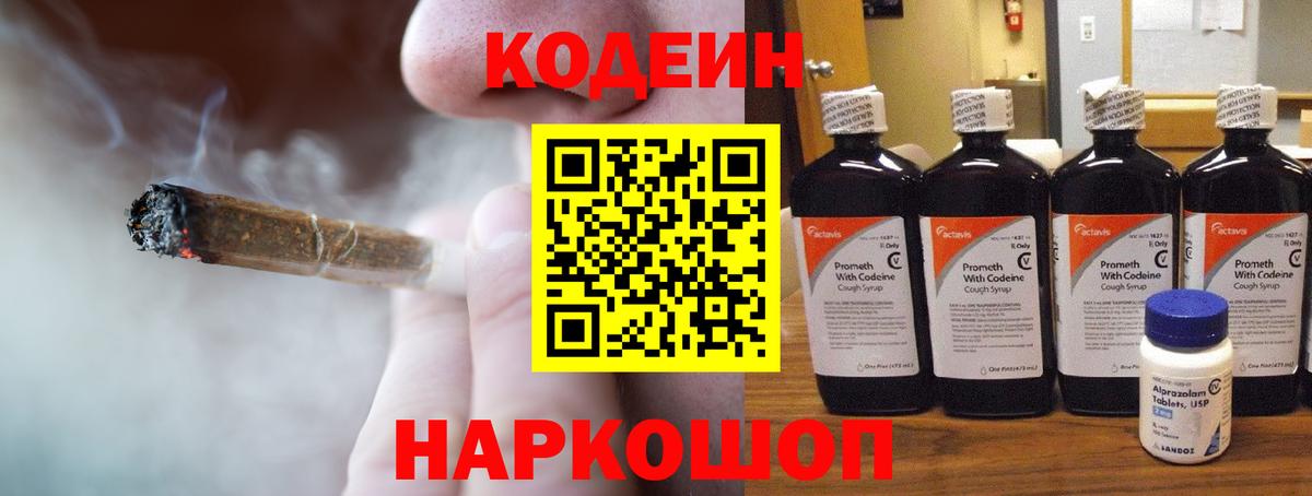 Кодеин напиток Lean (лин) Азнакаево