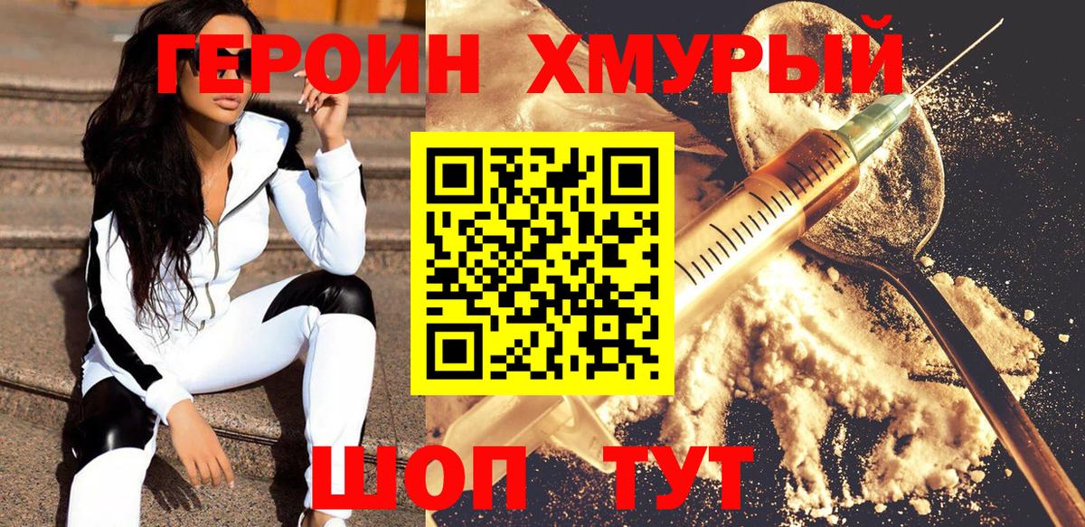 ГЕРОИН Heroin  Азнакаево 