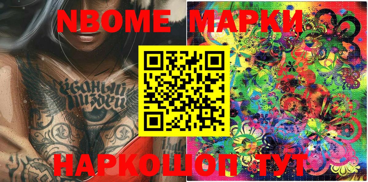 Марки NBOMe 1500мкг Азнакаево